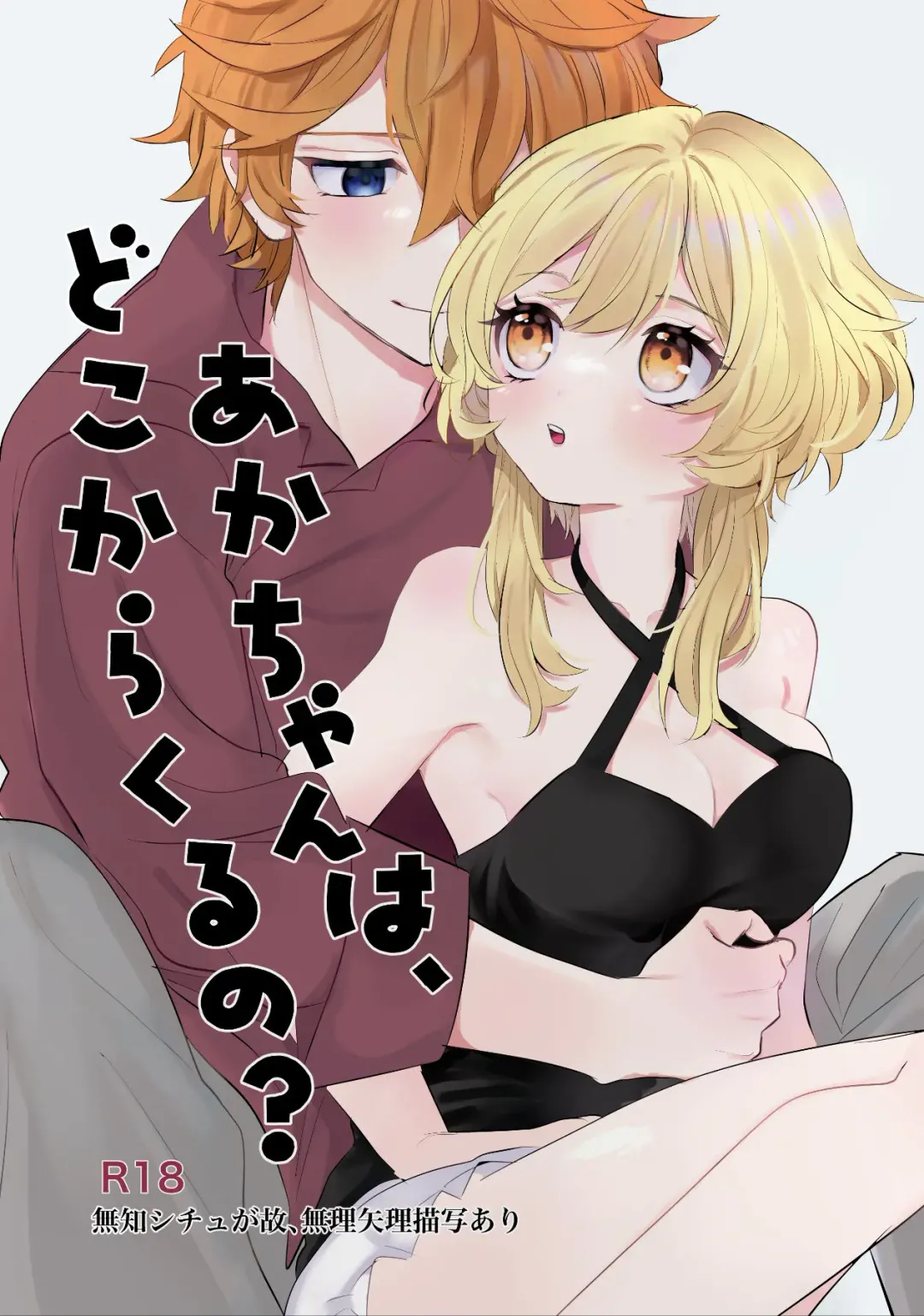 Read [Hirari] Aka-chan wa Doko kara Kuru no? - Fhentai.net