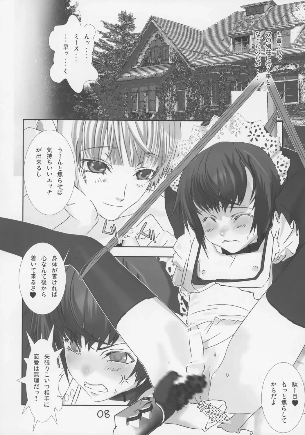 [Hiiragi Masaki] Shounen Maid Curo-kun ~Otameshihen~ Fhentai - Page 9