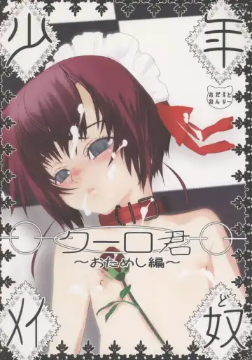 Read [Hiiragi Masaki] Shounen Maid Curo-kun ~Otameshihen~ - Fhentai