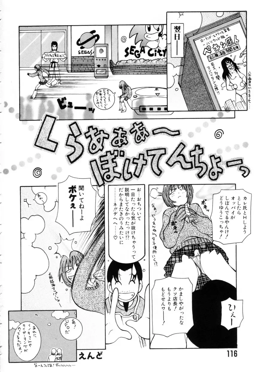 [Kashi Michinoku] Punipuni Onedari Hime! Fhentai - Page 119