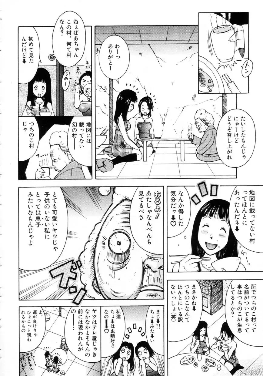 [Kashi Michinoku] Punipuni Onedari Hime! Fhentai - Page 121