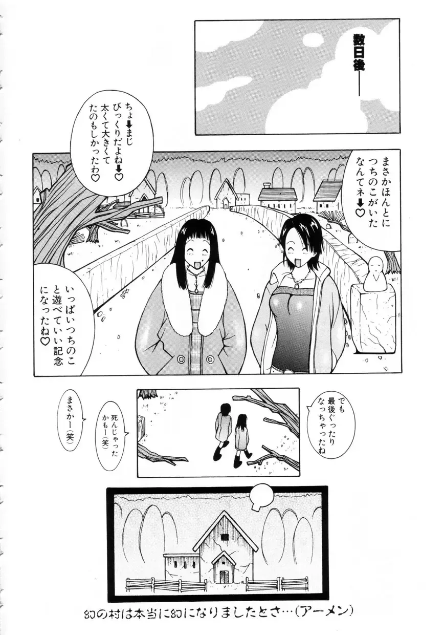 [Kashi Michinoku] Punipuni Onedari Hime! Fhentai - Page 135