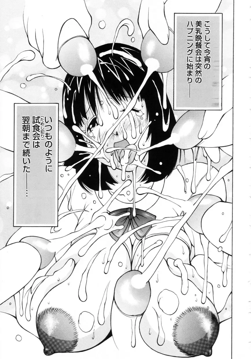 [Kashi Michinoku] Punipuni Onedari Hime! Fhentai - Page 150