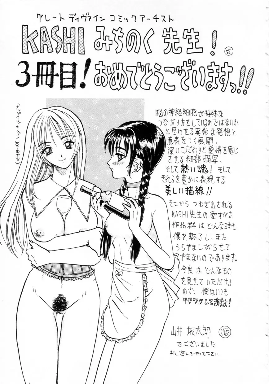 [Kashi Michinoku] Punipuni Onedari Hime! Fhentai - Page 172