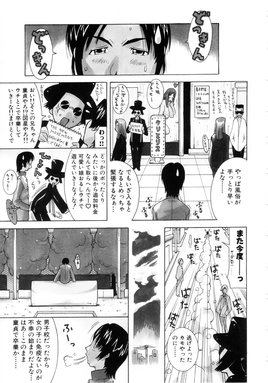 [Kashi Michinoku] Punipuni Onedari Hime! Fhentai - Page 26
