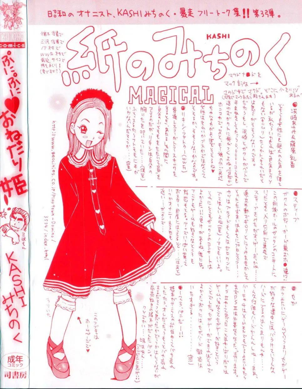 [Kashi Michinoku] Punipuni Onedari Hime! Fhentai - Page 5