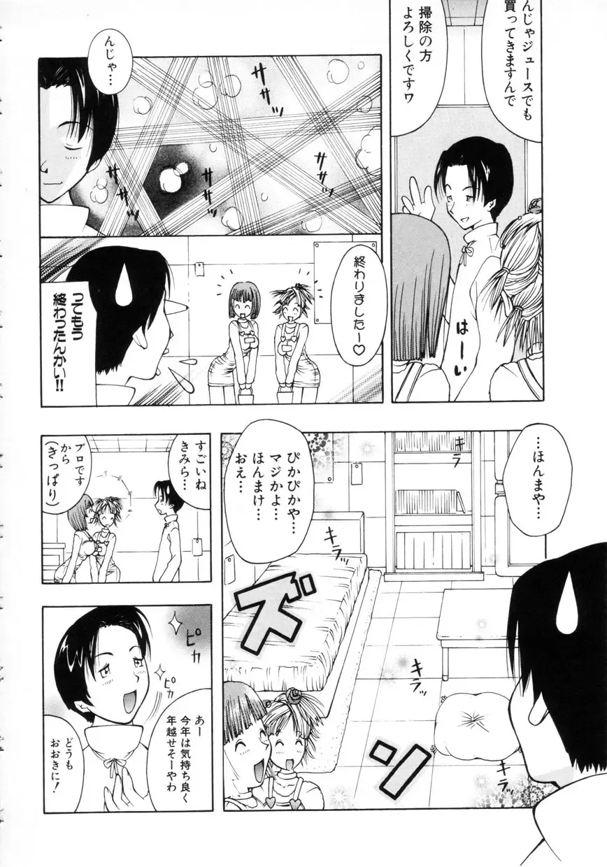 [Kashi Michinoku] Punipuni Onedari Hime! Fhentai - Page 59