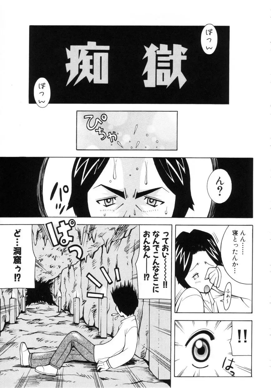 [Kashi Michinoku] Punipuni Onedari Hime! Fhentai - Page 72