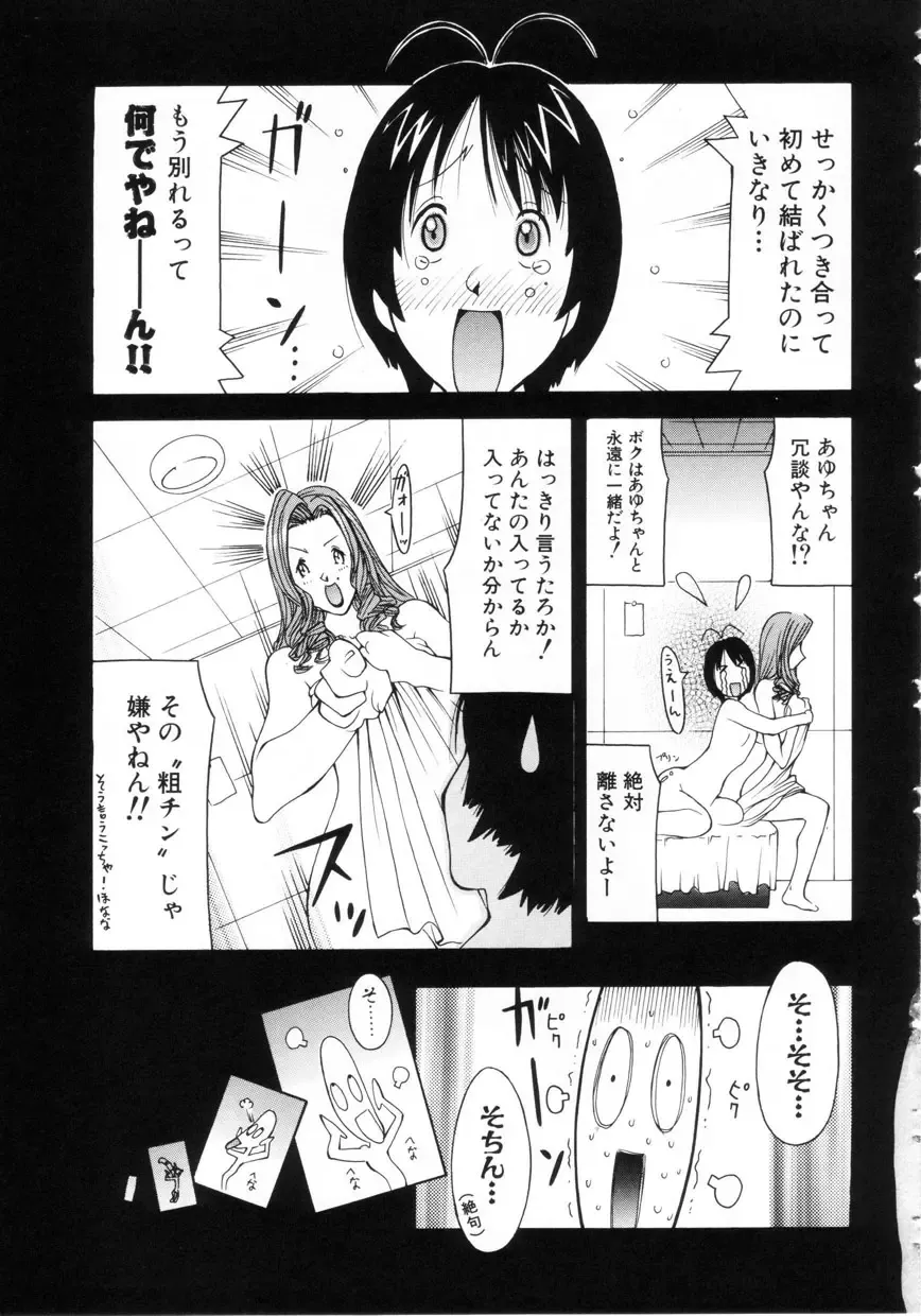 [Kashi Michinoku] Punipuni Onedari Hime! Fhentai - Page 88