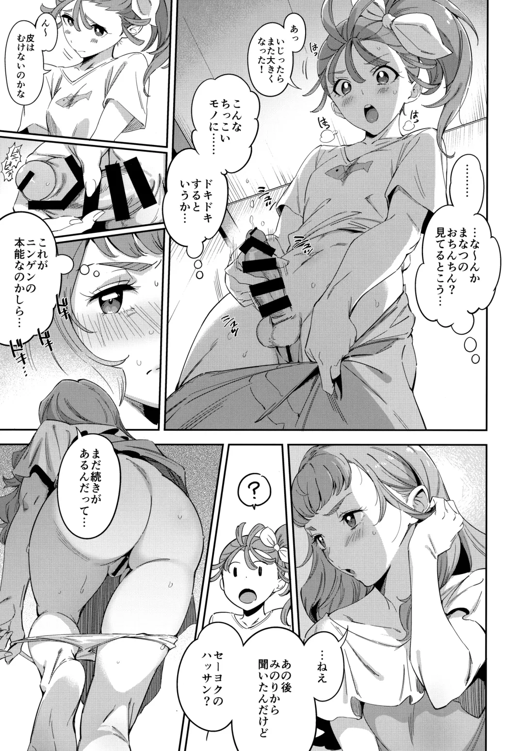 [Sugarbt] Deatta Kioku nante Nakatta Fhentai - Page 12