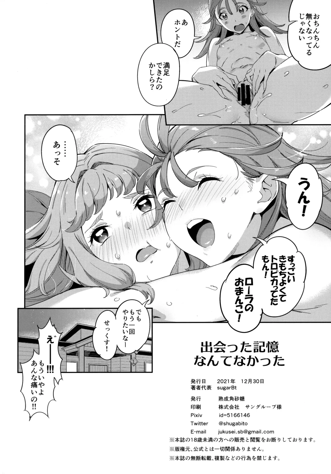 [Sugarbt] Deatta Kioku nante Nakatta Fhentai - Page 23