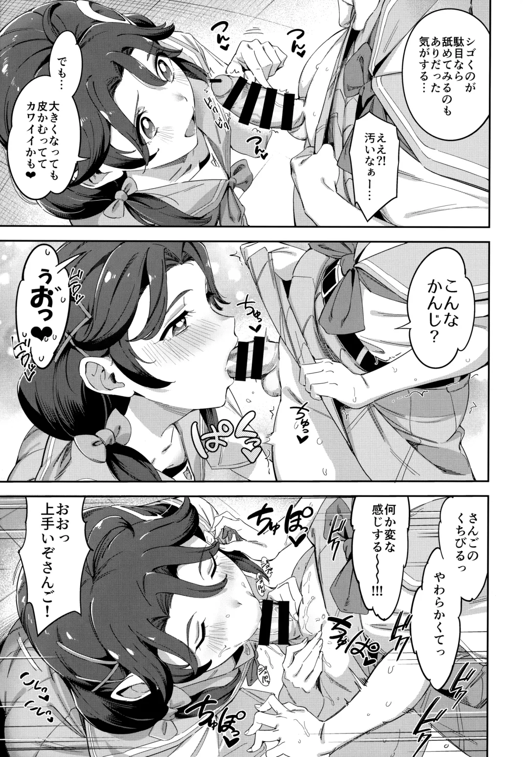 [Sugarbt] Deatta Kioku nante Nakatta Fhentai - Page 8