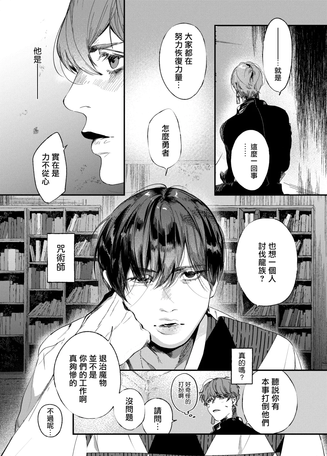 [Hiro Haruyoshi] Yuusha Ikkou no Ansatsusha-kun ni Jujutsu de Otetsudai | 用咒术帮助勇者小队的暗杀者 Fhentai - Page 4