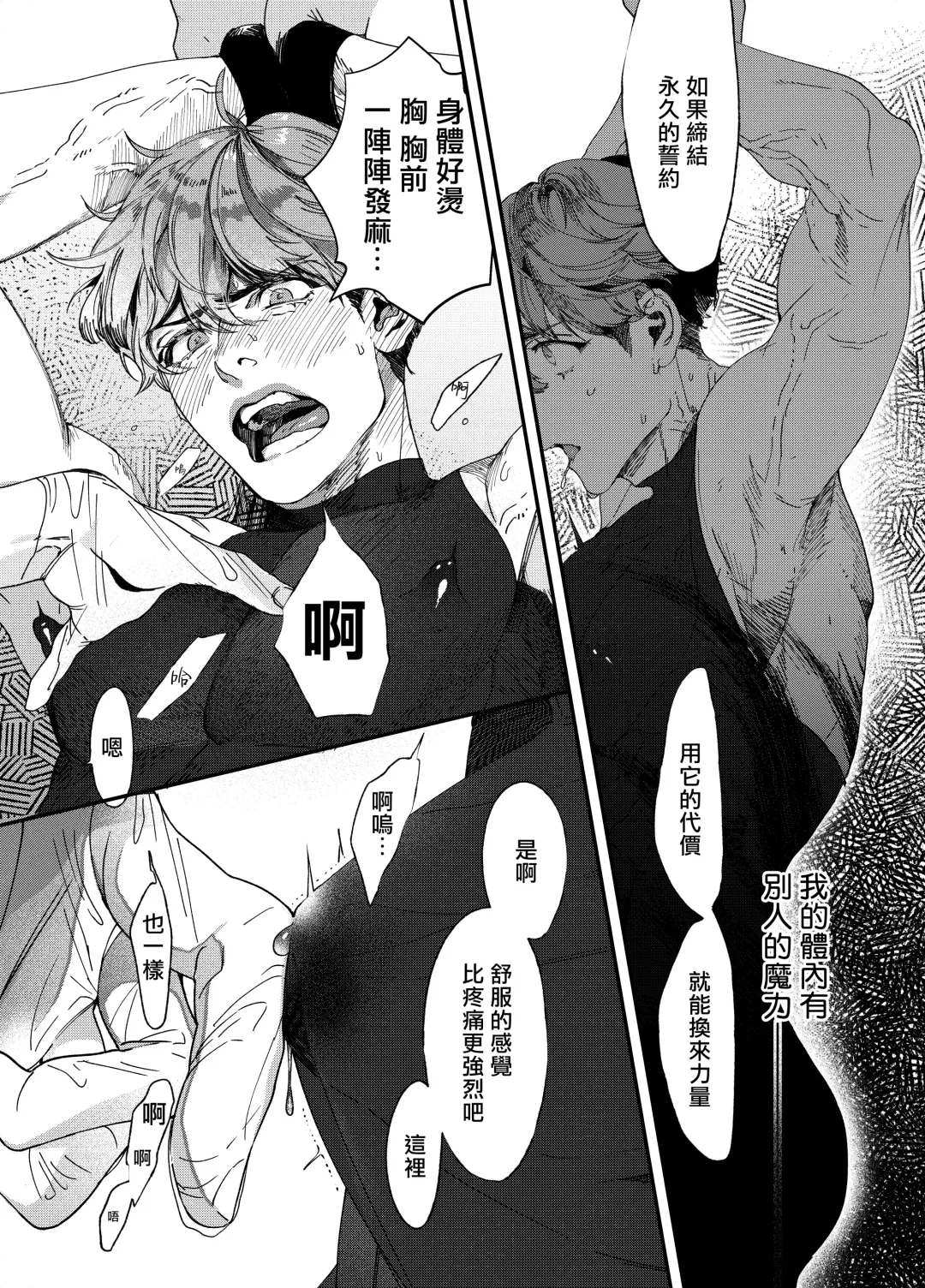 [Hiro Haruyoshi] Yuusha Ikkou no Ansatsusha-kun ni Jujutsu de Otetsudai | 用咒术帮助勇者小队的暗杀者 Fhentai - Page 9