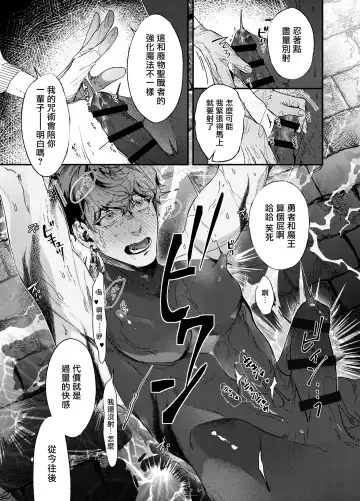 [Hiro Haruyoshi] Yuusha Ikkou no Ansatsusha-kun ni Jujutsu de Otetsudai | 用咒术帮助勇者小队的暗杀者 Fhentai - Page 12