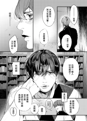 [Hiro Haruyoshi] Yuusha Ikkou no Ansatsusha-kun ni Jujutsu de Otetsudai | 用咒术帮助勇者小队的暗杀者 Fhentai - Page 4