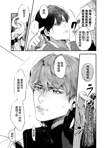 [Hiro Haruyoshi] Yuusha Ikkou no Ansatsusha-kun ni Jujutsu de Otetsudai | 用咒术帮助勇者小队的暗杀者 Fhentai - Page 6