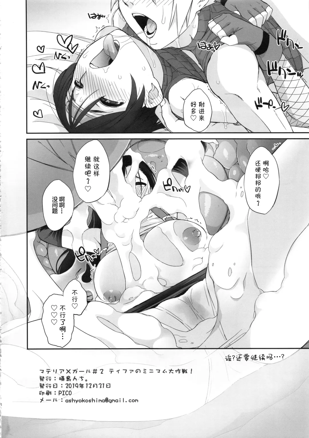 [Ash Yokoshima] Materia x Girl #2 Tifa no Minimum Daisakusen! Fhentai.net - Page 18