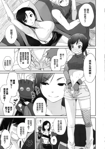 [Ash Yokoshima] Materia x Girl #2 Tifa no Minimum Daisakusen! Fhentai.net - Page 3