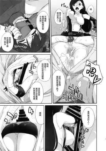 [Ash Yokoshima] Materia x Girl #2 Tifa no Minimum Daisakusen! Fhentai.net - Page 7