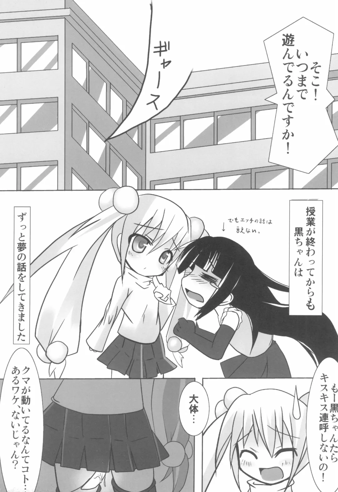 [Su Kanchou Na Mo] Kuma-sama no Jikan Fhentai - Page 17