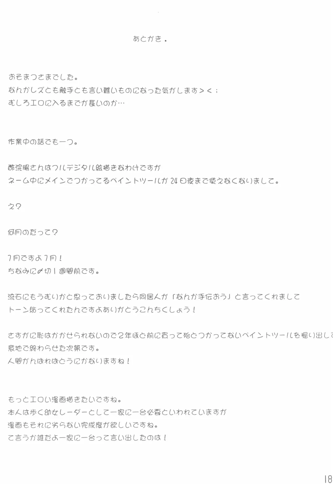 [Su Kanchou Na Mo] Kuma-sama no Jikan Fhentai - Page 18