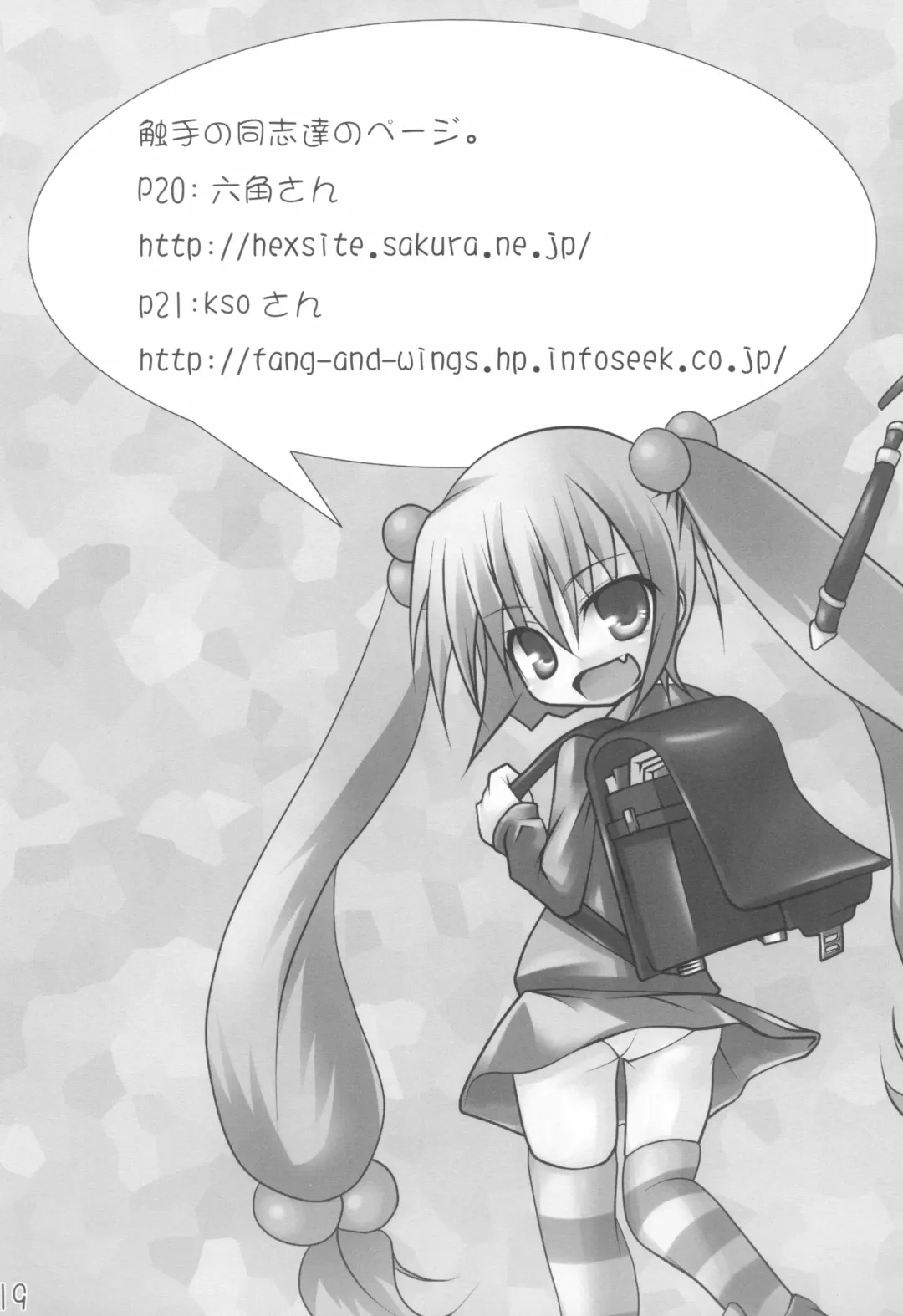 [Su Kanchou Na Mo] Kuma-sama no Jikan Fhentai - Page 19