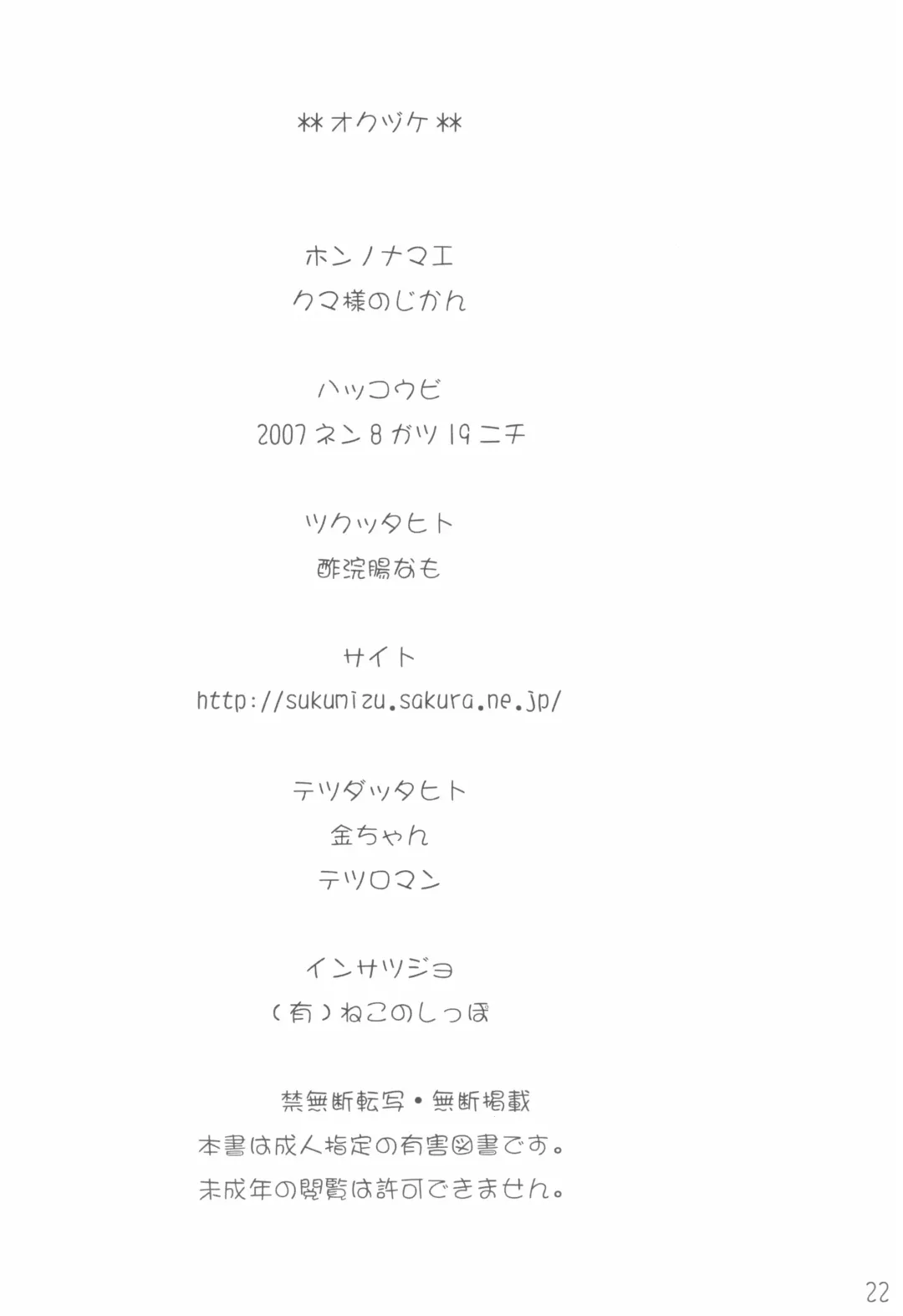 [Su Kanchou Na Mo] Kuma-sama no Jikan Fhentai - Page 22