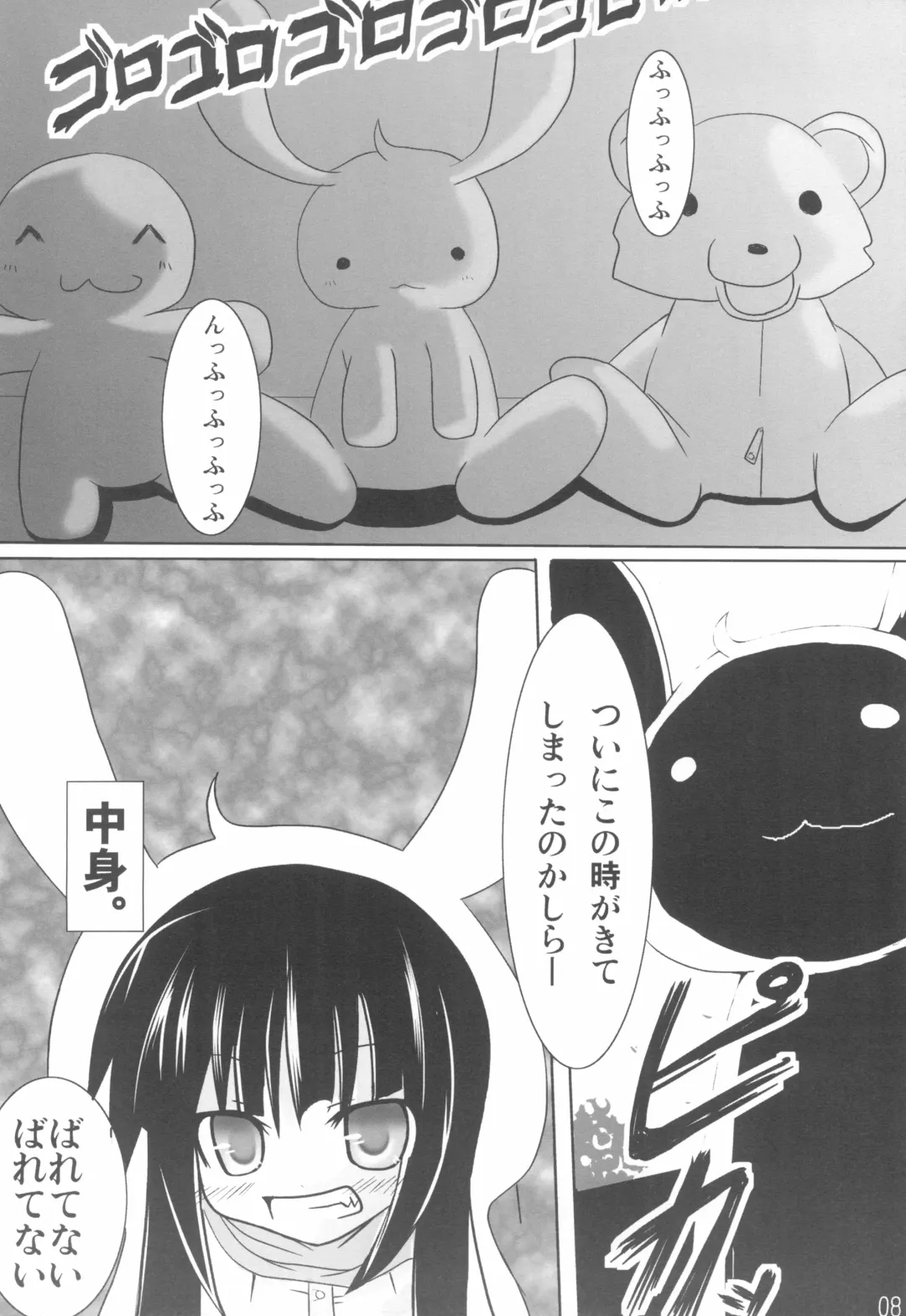 [Su Kanchou Na Mo] Kuma-sama no Jikan Fhentai - Page 6