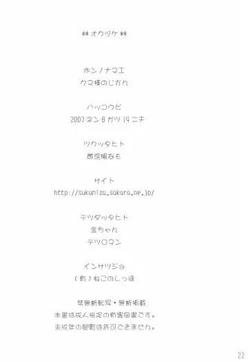 [Su Kanchou Na Mo] Kuma-sama no Jikan Fhentai - Page 22