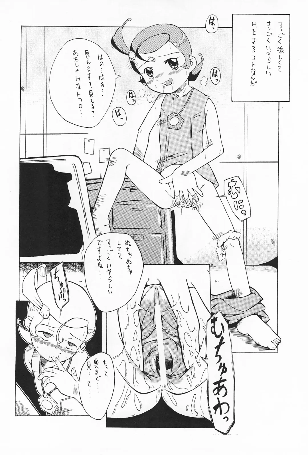 [Sink] Urabambi Vol. 7 -Guchogucho Étoile- Fhentai - Page 12