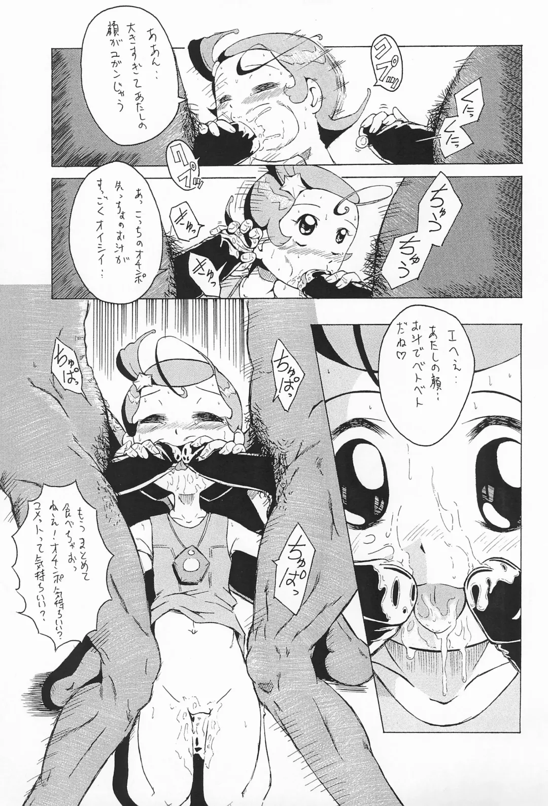 [Sink] Urabambi Vol. 7 -Guchogucho Étoile- Fhentai - Page 19