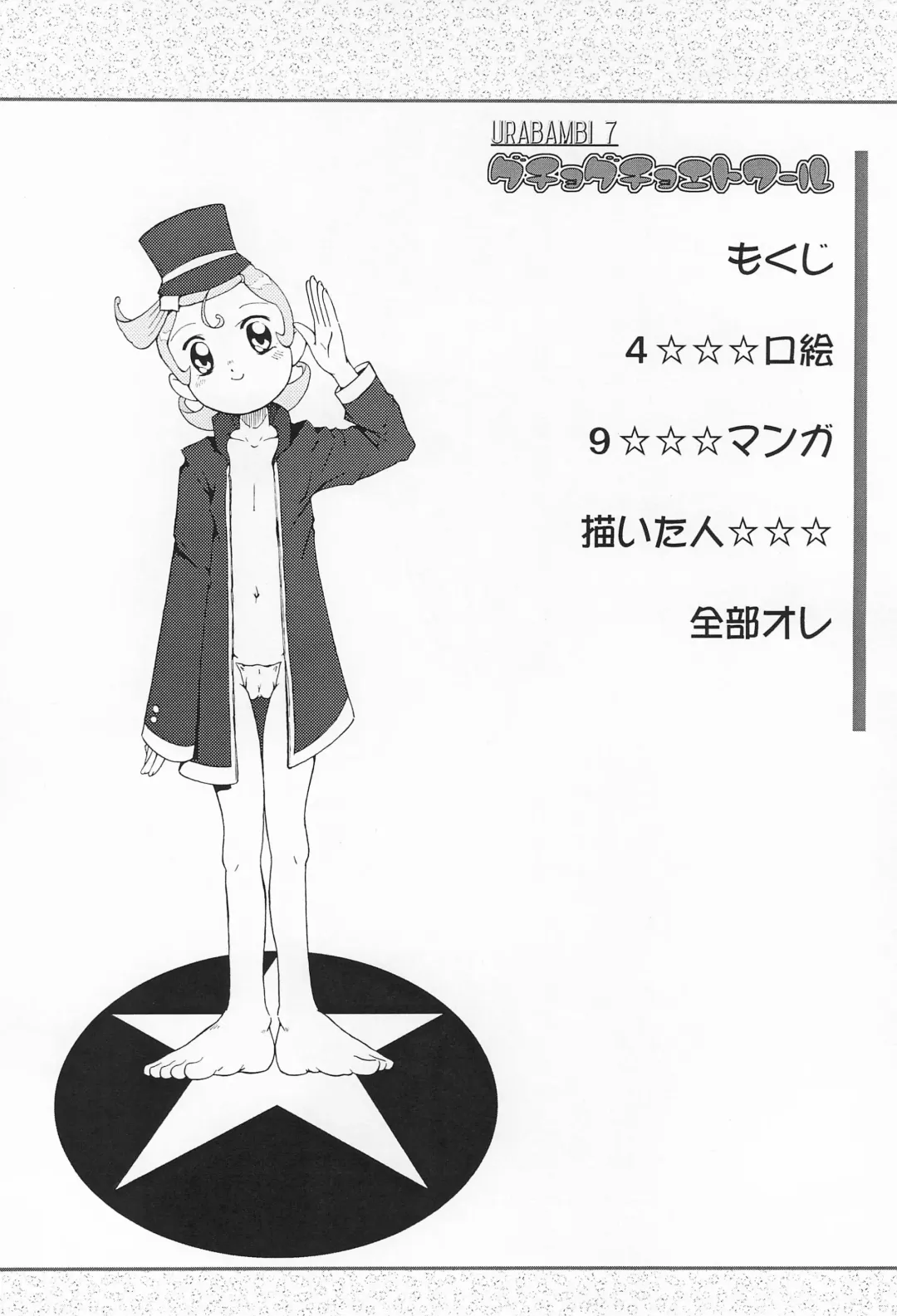 [Sink] Urabambi Vol. 7 -Guchogucho Étoile- Fhentai - Page 8