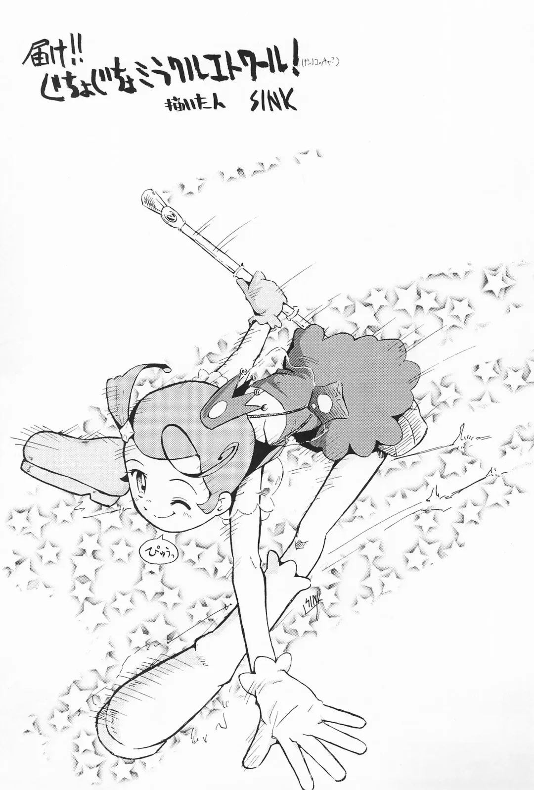 [Sink] Urabambi Vol. 7 -Guchogucho Étoile- Fhentai - Page 9