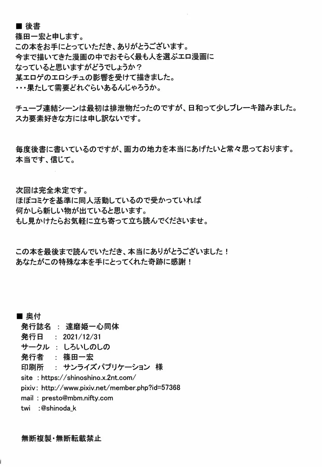 [Shinoda Kazuhiro] Daruma Hime Isshin Doutai Fhentai - Page 27