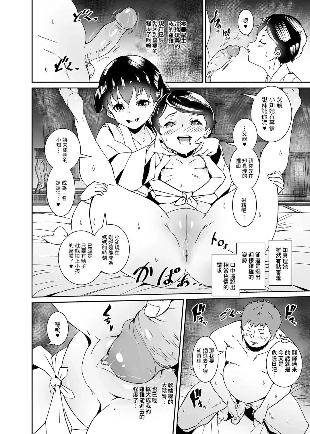 [Tokorot] Watashi-tachi Kozukuri Suru Tame ni Umarete Kimashita (decensored) Fhentai - Page 13