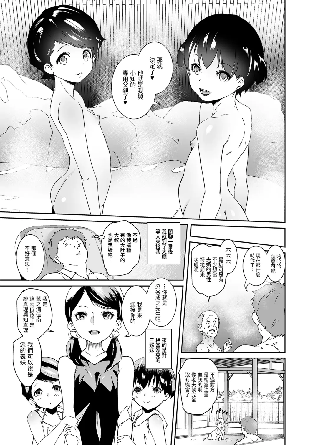 [Tokorot] Watashi-tachi Kozukuri Suru Tame ni Umarete Kimashita (decensored) Fhentai - Page 4