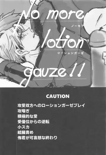 [Tarou] No more lotion gauze!! Fhentai - Page 2