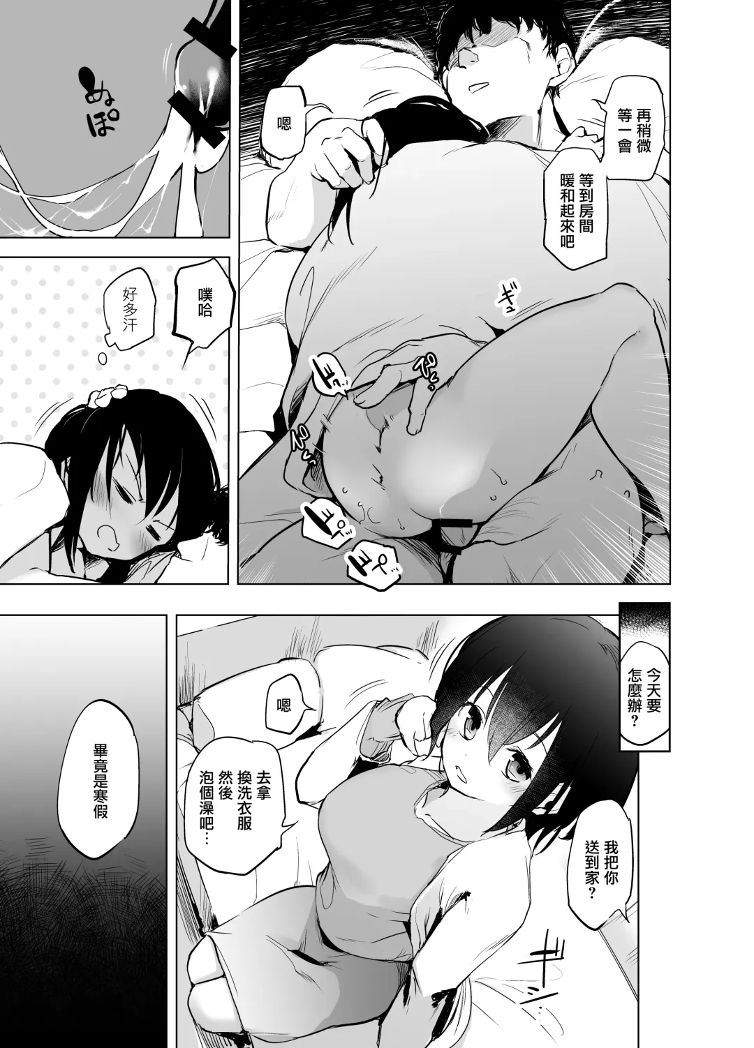 [Shijokko] Fuyuyasumi wa Atatamaritai Daigakusei no Kanojo | 寒假時大學生女朋友想要溫暖一下 Fhentai - Page 13