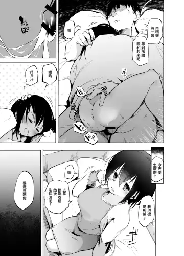 [Shijokko] Fuyuyasumi wa Atatamaritai Daigakusei no Kanojo | 寒假時大學生女朋友想要溫暖一下 Fhentai - Page 13