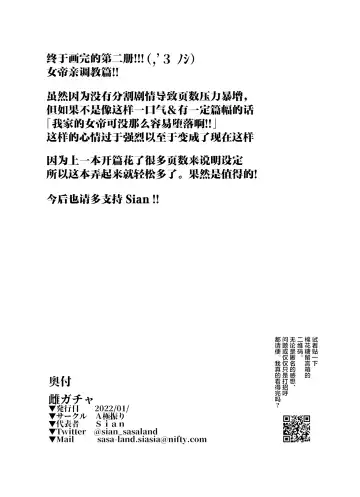 [Sian] Sex slave Gacha II - Strong women have no human rights Fhentai - Page 57