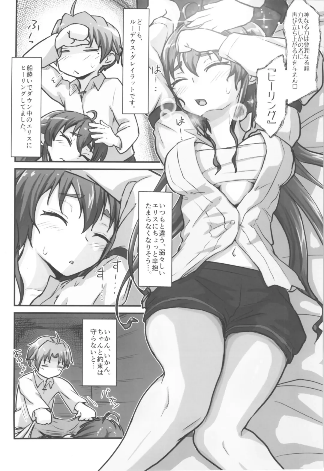 [D-2] Mushoku! Fhentai.net - Page 3