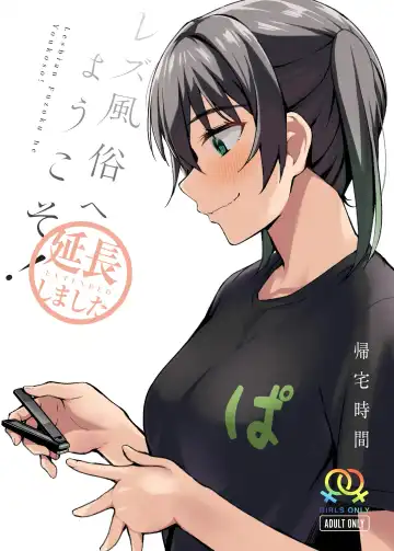 Read [Kitaku] Lesbian Fuzoku he Youkoso! ~Enchou Shimashita~ | Welcome to the Lesbian Brothel! Extended - Fhentai