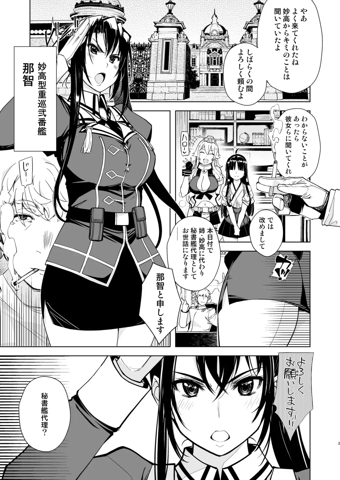 [Mil] Hishokan Kashima no Houkokusho 3 Fhentai - Page 2