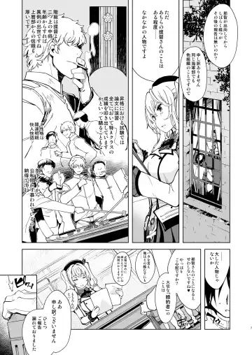 [Mil] Hishokan Kashima no Houkokusho 3 Fhentai - Page 6