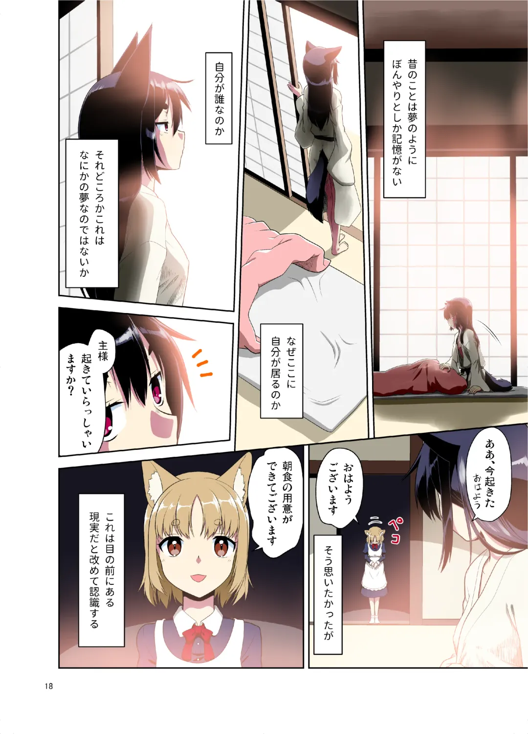 [Fumotono Mikoto] Me ga Sametara Kemomimi Shoujo ni Natteita Ohanashi Fhentai - Page 18
