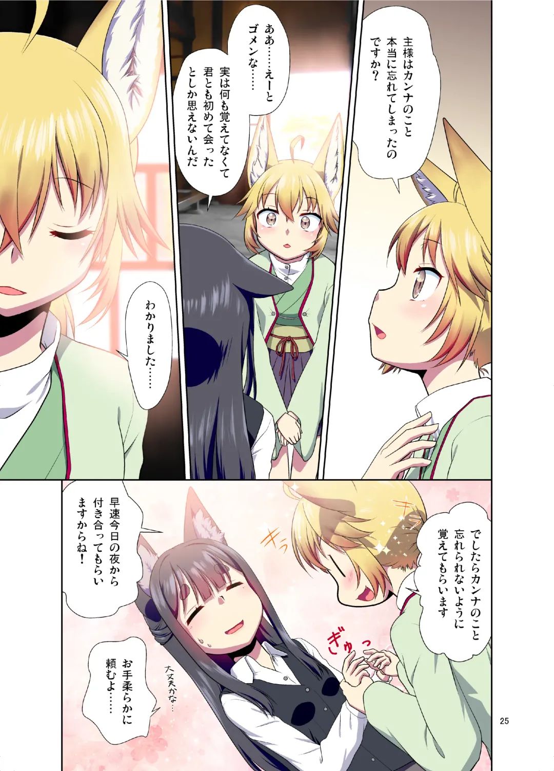 [Fumotono Mikoto] Me ga Sametara Kemomimi Shoujo ni Natteita Ohanashi Fhentai - Page 25