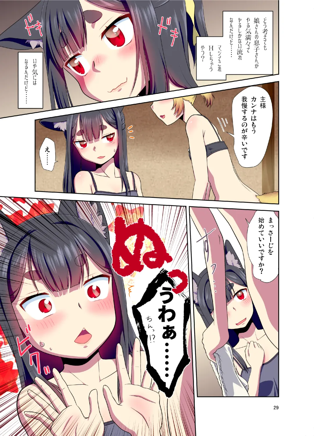 [Fumotono Mikoto] Me ga Sametara Kemomimi Shoujo ni Natteita Ohanashi Fhentai - Page 29