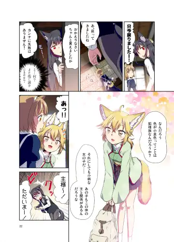 [Fumotono Mikoto] Me ga Sametara Kemomimi Shoujo ni Natteita Ohanashi Fhentai - Page 22