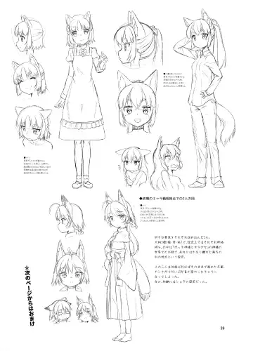 [Fumotono Mikoto] Me ga Sametara Kemomimi Shoujo ni Natteita Ohanashi Fhentai - Page 39